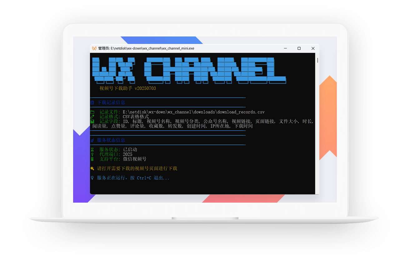微信视频号下载工具